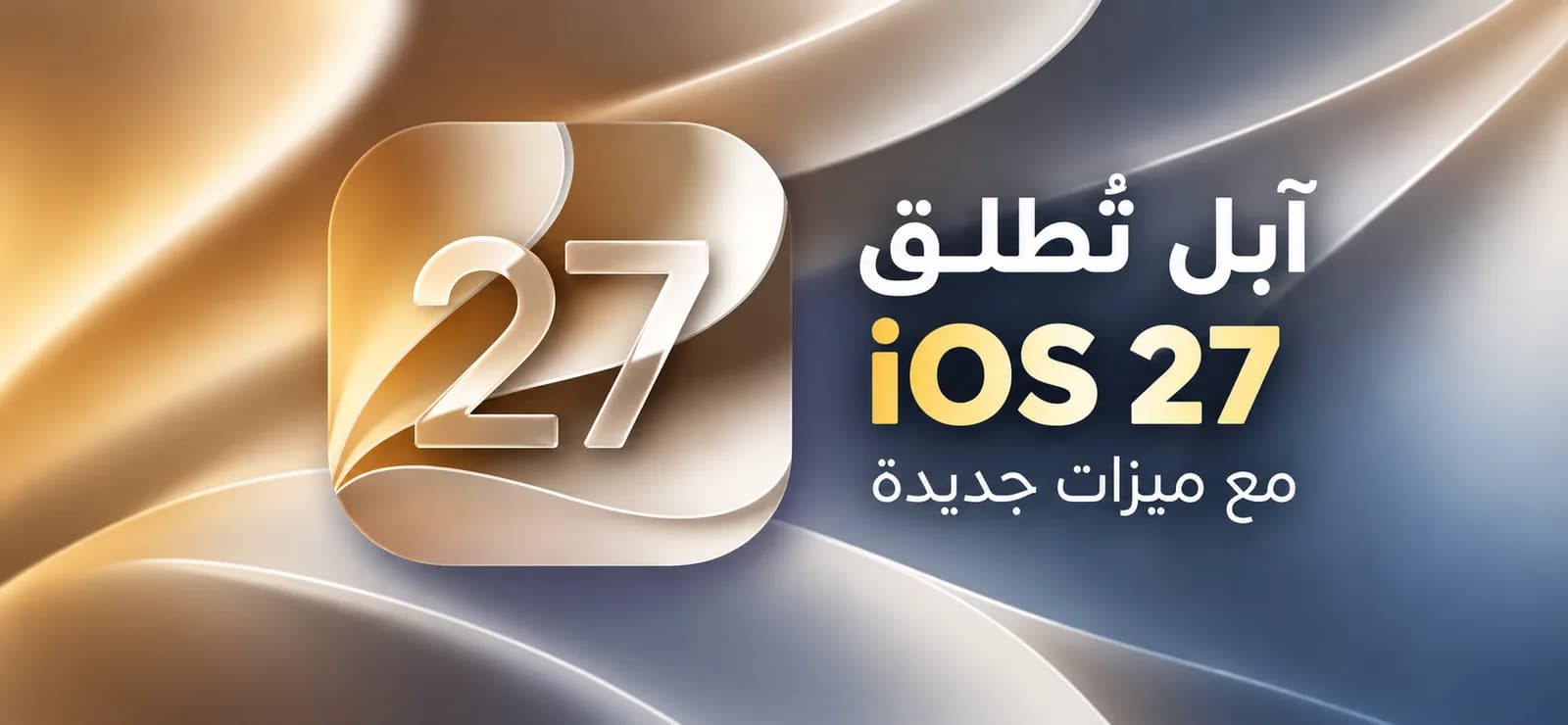 iOS 27.2 : Apple déploie une mise à jour