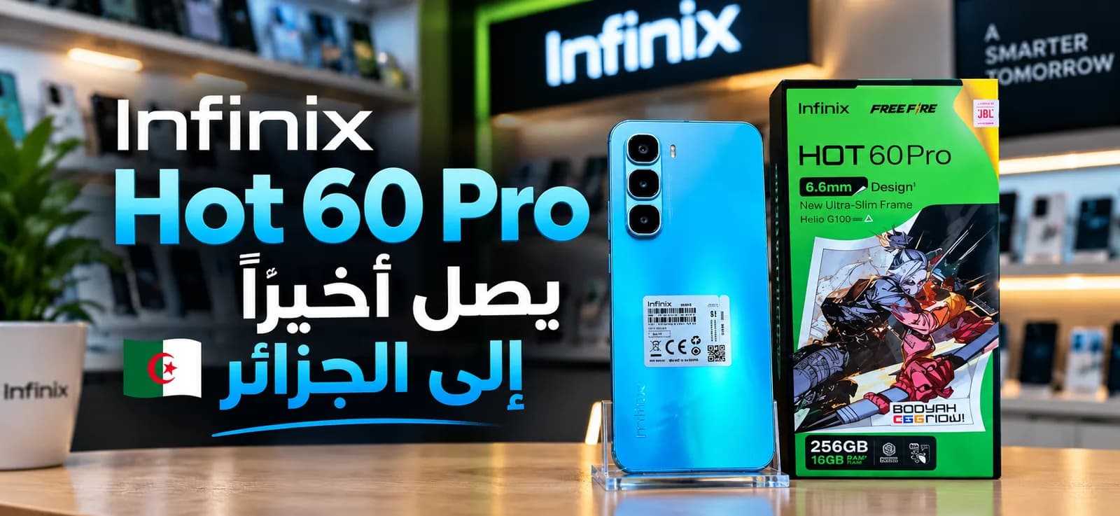 Infinix Hot 60 Pro يصل أخيرًا إلى الجزائر