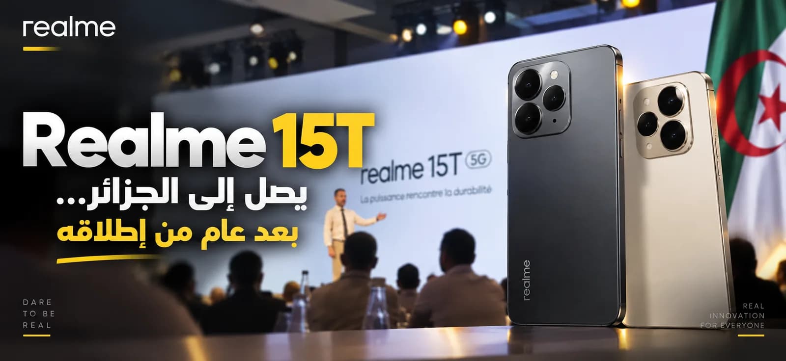 Realme 15T يصل إلى الجزائر... بعد عام من إطلاقه