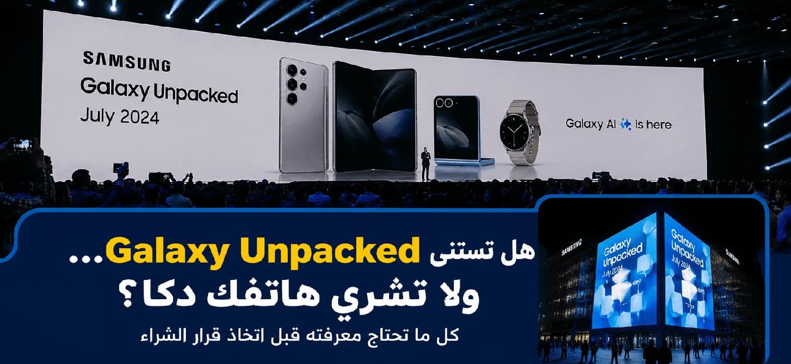 هل يجب تأجيل شراء هاتف سامسونج؟