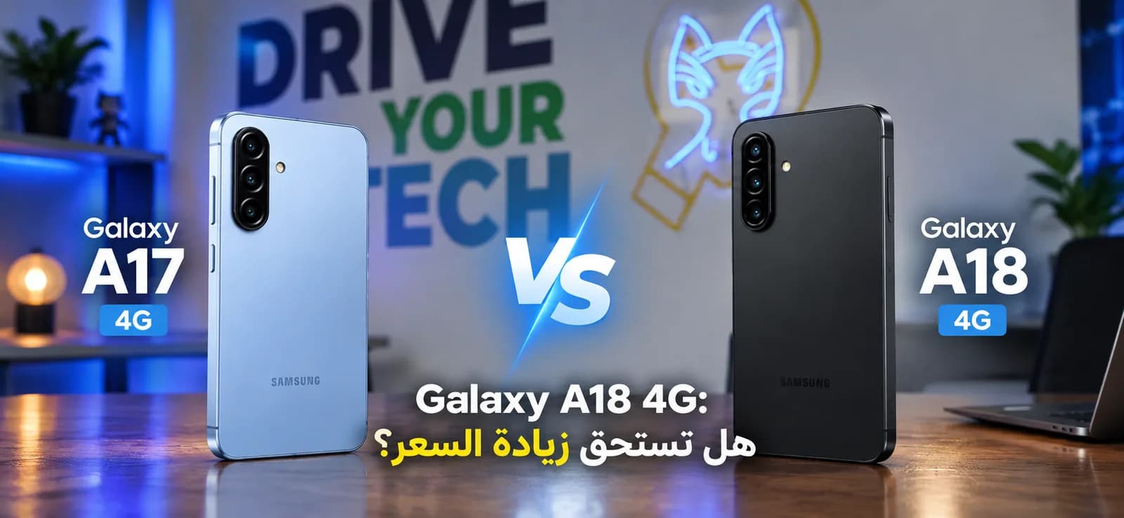 Galaxy A18 4G: هل تستحق زيادة السعر؟