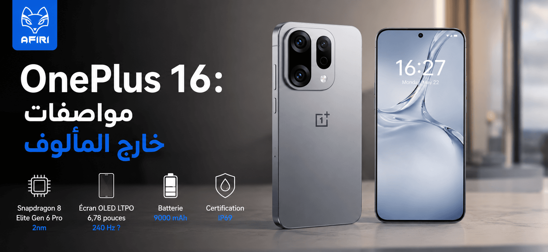 OnePlus 16: بطارية 9000mAh... حقيقة؟