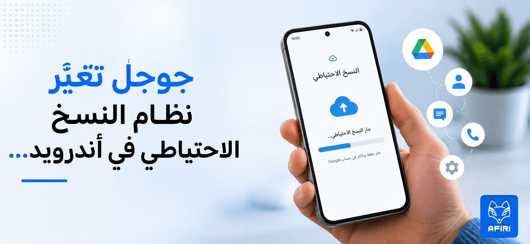 جوجل تغيّر نظام النسخ الاحتياطي في أندرويد... مساحة 15 جيجابايت أصبحت تحتسب بشكل مختلف