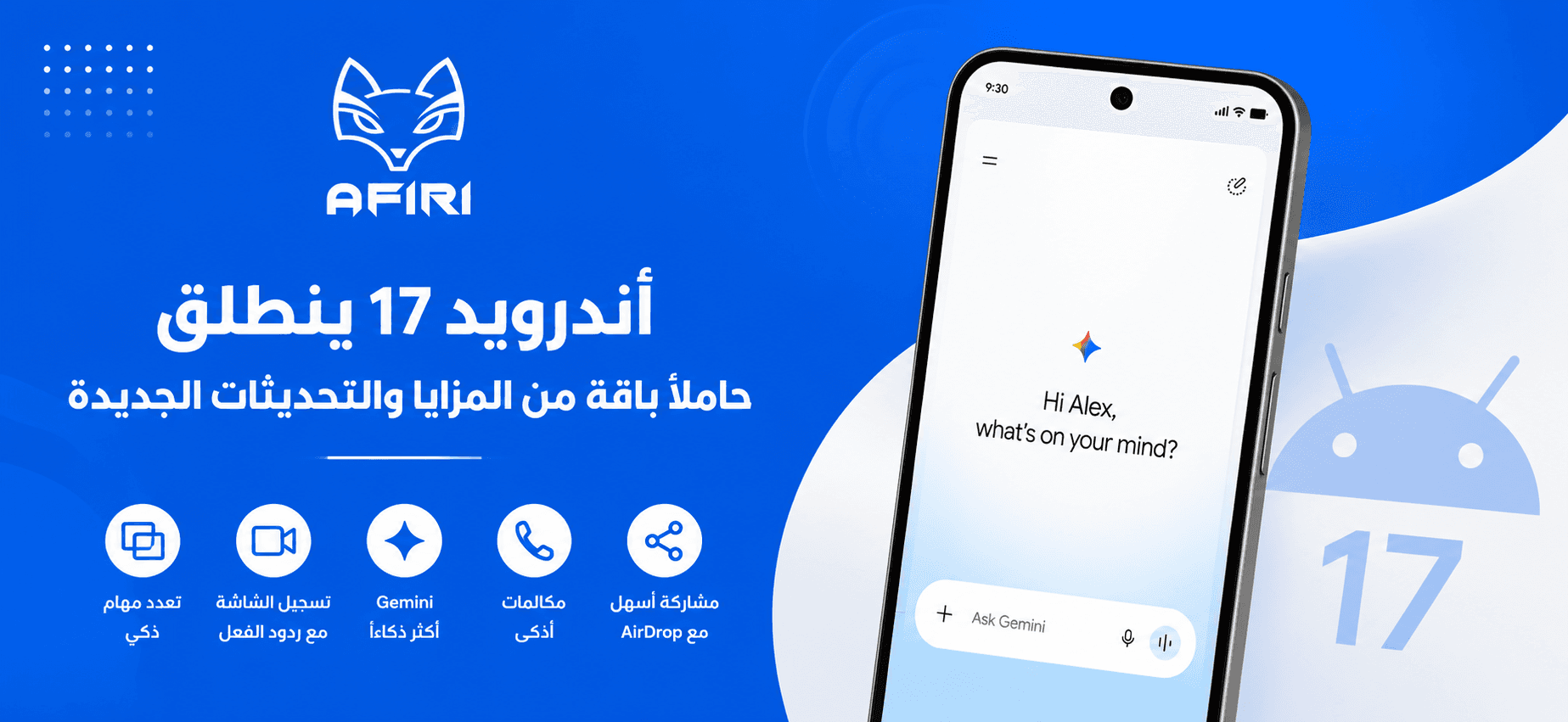 أندرويد 17 يأتي بمجموعة كبيرة من الميزات الجديدة