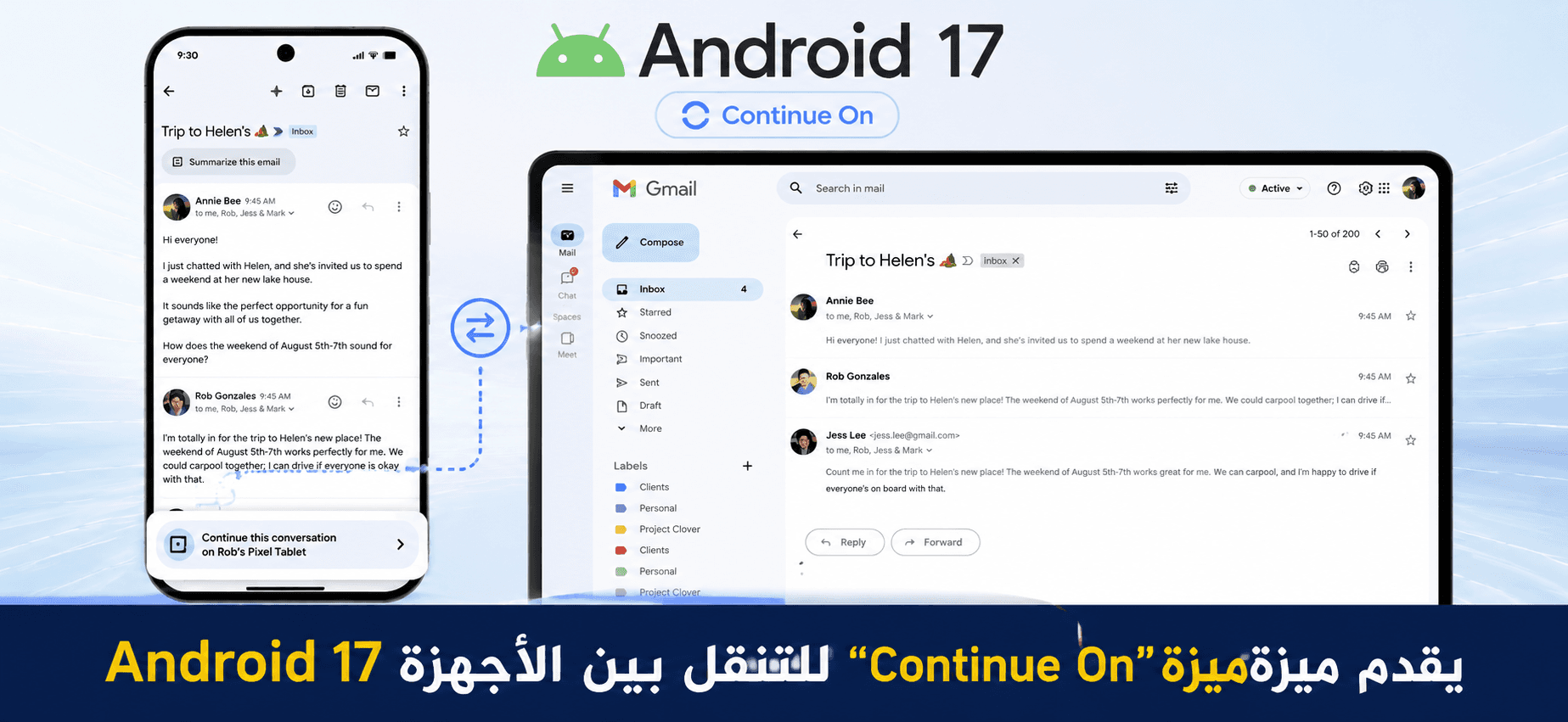 Android 17 يقدم ميزة Continue On